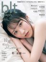 ＝LOVE・野口衣織、『blt graph.vol.88』セブンネット限定表紙版の表紙に登場 - 画像一覧（1/5）