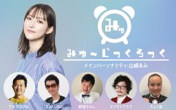 アキラ100%がスカパラの武道館公演にお盆1枚で登場!? 『みゅ～じっくろっく』初回放送の内容が明らかに