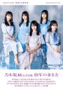 『乃木坂46公式書籍 10年の歩き方』より、序文「はじめに」の原稿＆新規カット公開 - 画像一覧（5/17）