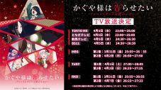 鈴木雅之、TVアニメ『かぐや様は告らせたい』シリーズOP全4曲を再編集した「CLUB KAGUYA」のMV公開 - 画像一覧（1/3）
