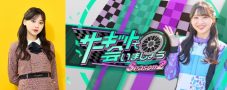 日向坂46富田鈴花が『SUPER FORMULA』の魅力を発信！『サーキットで会いましょう Season2』放送決定 - 画像一覧（1/5）