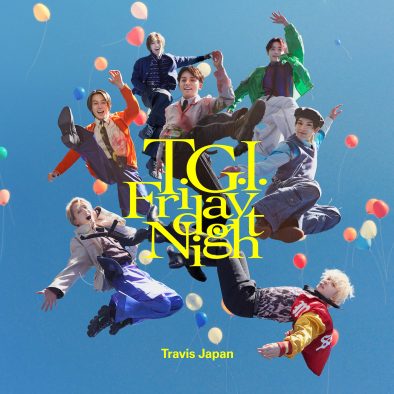 Travis Japan、トランポリンを使用して撮影した「T.G.I. Friday Night」のジャケット写真公開