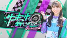 日向坂46富田鈴花が『SUPER FORMULA』の魅力を発信！『サーキットで会いましょう Season2』放送決定 - 画像一覧（4/5）