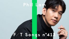 香港のシンガーソングライター・Phil Lam 林奕匡が『TFT』に初登場！「本当に光栄です」