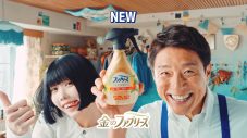 あのちゃんのおしゃれ着の悩みをハウスキーパーの松岡修造が金のファブリーズで解決！ ファブリーズ新CM＆WEB動画公開 - 画像一覧（1/3）