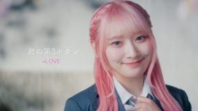＝LOVE、齋藤樹愛羅がセンターを務める新曲「君の第3ボタン」MV公開