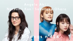 アンジェラ・アキ、新曲「この世界のあちこちに」を昆夏美、大原櫻子を迎えてTFTで披露！「すごくグッときました」