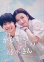 ドラマ＆映画『からかい上手の高木さん』主題歌が、Aimer新曲「遥か」に決定 - 画像一覧（1/4）
