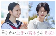 ドラマ＆映画『からかい上手の高木さん』主題歌が、Aimer新曲「遥か」に決定 - 画像一覧（2/4）
