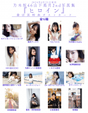 乃木坂46山下美月の2nd写真集『ヒロイン』より全16種の書店限定ポストカードが解禁