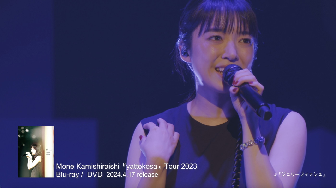 上白石萌音、ライブ映像作品『yattokosa Tour 2023』よりティザー映像＆ジャケット解禁