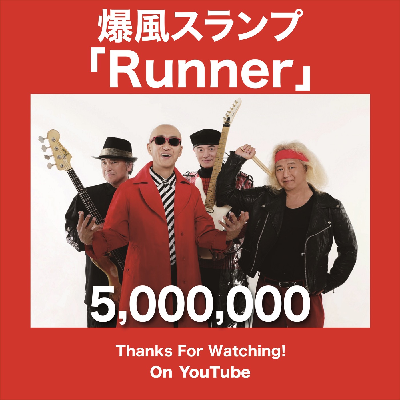 ​​​​​​爆風スランプ、デビュー40周年を記念してHD化された「Runner」MVが500万回再生突破