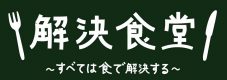 岩田剛典（EXILE / 三代目JSB）が『解決食堂』に登場！ 絶品パスタに「うまいわた！」 - 画像一覧（1/4）