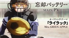 Mrs. GREEN APPLE、新曲「ライラック」の一部がTVアニメ『忘却バッテリー』メインPVで解禁 - 画像一覧（1/2）
