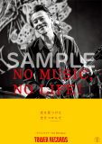 チバユウスケ（The Birthday）、タワーレコード『NO MUSIC, NO LIFE.』シリーズ最新版に登場