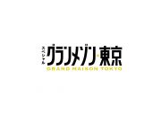 木村拓哉、玉森裕太ら“チームグラメ”が再集結！『グランメゾン東京』新作スペシャルドラマが今冬放送決定 - 画像一覧（7/8）