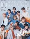 JO1『non-no』特別版表紙に初登場！グループのこれまでとこれからを語る - 画像一覧（1/2）