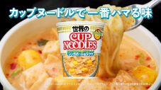 MAISONdesの「けーたいみしてよ」をパロディ化！中毒性の高い替え歌が耳から離れない“日清カップヌードル”新CM完成 - 画像一覧（3/5）