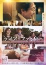 大泉洋主演映画『ディア・ファミリー』新予告編公開！ 松村北斗に続く新キャスト6名も解禁 - 画像一覧（1/3）