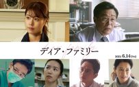大泉洋主演映画『ディア・ファミリー』新予告編公開！ 松村北斗に続く新キャスト6名も解禁 - 画像一覧（3/3）
