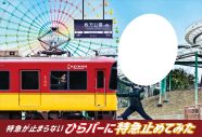 “超ひらパー兄さん”岡田准一、ひらパー新CMで衝撃の宣言！「えー枚方公園駅に特急止めます」 - 画像一覧（4/4）
