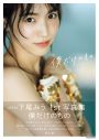 AKB48下尾みう1st写真集が重版決定！HMVエソラ池袋にて記念イベントも開催 - 画像一覧（3/4）