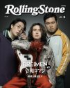令和ロマンがBREIMEN入り!? 同世代の2組が『Rolling Stone Japan vol.26』バックカバーで競演 - 画像一覧（5/5）
