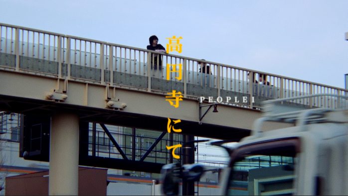 PEOPLE 1、2ndアルバム収録曲「高円寺にて」MV公開！全編“高円寺にて”撮影