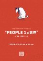 PEOPLE 1、2ndアルバム収録曲「高円寺にて」MV公開！全編“高円寺にて”撮影 - 画像一覧（1/3）