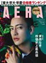 BE:FIRST三山凌輝『AERA』表紙に単独初登場！“朝ドラ”出演、グループについて語る - 画像一覧（1/1）