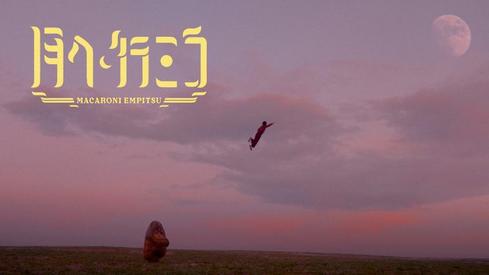 マカロニえんぴつ、映画『FLY！／フライ！』日本版主題歌「月へ行こう」MV公開！俳優の清水尋也が出演