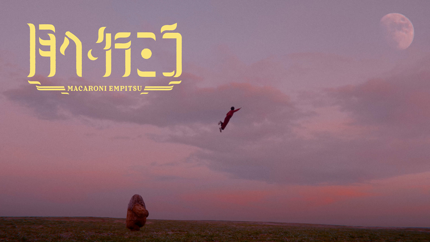 マカロニえんぴつ、映画『FLY！／フライ！』日本版主題歌「月へ行こう」MV公開！俳優の清水尋也が出演