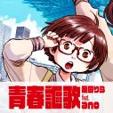 幾田りら feat. ano「青春謳歌」（映画『デデデデ』後章主題歌）配信リリース決定＆ジャケット写真解禁 - 画像一覧（3/3）