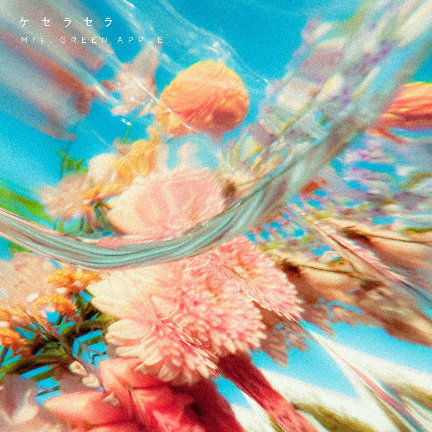 Mrs. GREEN APPLE「ケセラセラ」が、第一生命保険新CM『つながりの数だけ強くなれる』篇に起用