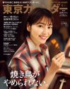 岩田剛典『東京カレンダー』特別増刊号表紙に登場 - 画像一覧（2/2）