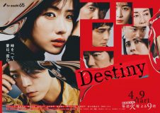 石原さとみ＆亀梨和也出演ドラマ『Destiny』メインビジュアル＆主題歌入りPR動画解禁