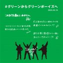 GReeeeN、“GRe4N BOYZ”（読み：グリーンボーイズ）に改名！事務所退所＆新会社設立を発表 - 画像一覧（2/4）