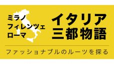 目黒蓮（Snow Man）＆川口春奈がイタリアでファッショナブルのルーツを探る！日テレ『イタリア三都物語』放送決定 - 画像一覧（7/7）