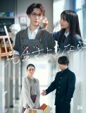 Snow Man渡辺翔太主演ドラマ『先生さようなら』Blu-ray＆DVD BOX発売決定
