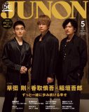 稲垣吾郎×草なぎ剛×香取慎吾『JUNON』で37年の歩みを振り返る。「えっ、俺たちってそんなにやってるの？」