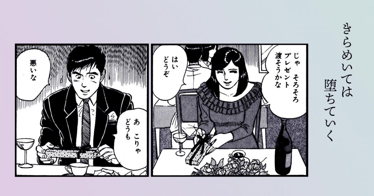JUJU「一線」×漫画『島耕作』コラボMV完成！島耕作とヒロイン・大町