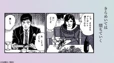 JUJU「一線」×漫画『島耕作』コラボMV完成！島耕作とヒロイン・大町久美子の揺れ動く感情を表現した大人の物語 - 画像一覧（7/17）