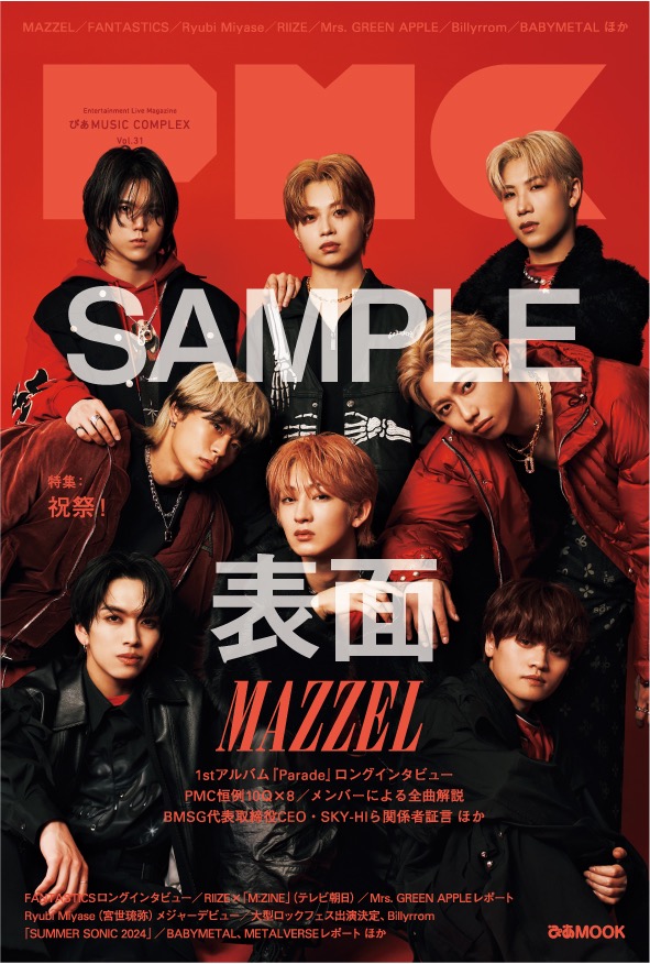MAZZELが『ぴあMUSIC COMPLEX（PMC）』の表紙＆裏表紙をジャック！メンバーによるアルバム全曲解説も - 画像一覧（2/12）