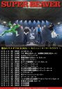SUPER BEAVER、日本武道館2daysを含む13都市17公演のツアーを発表 - 画像一覧（2/2）