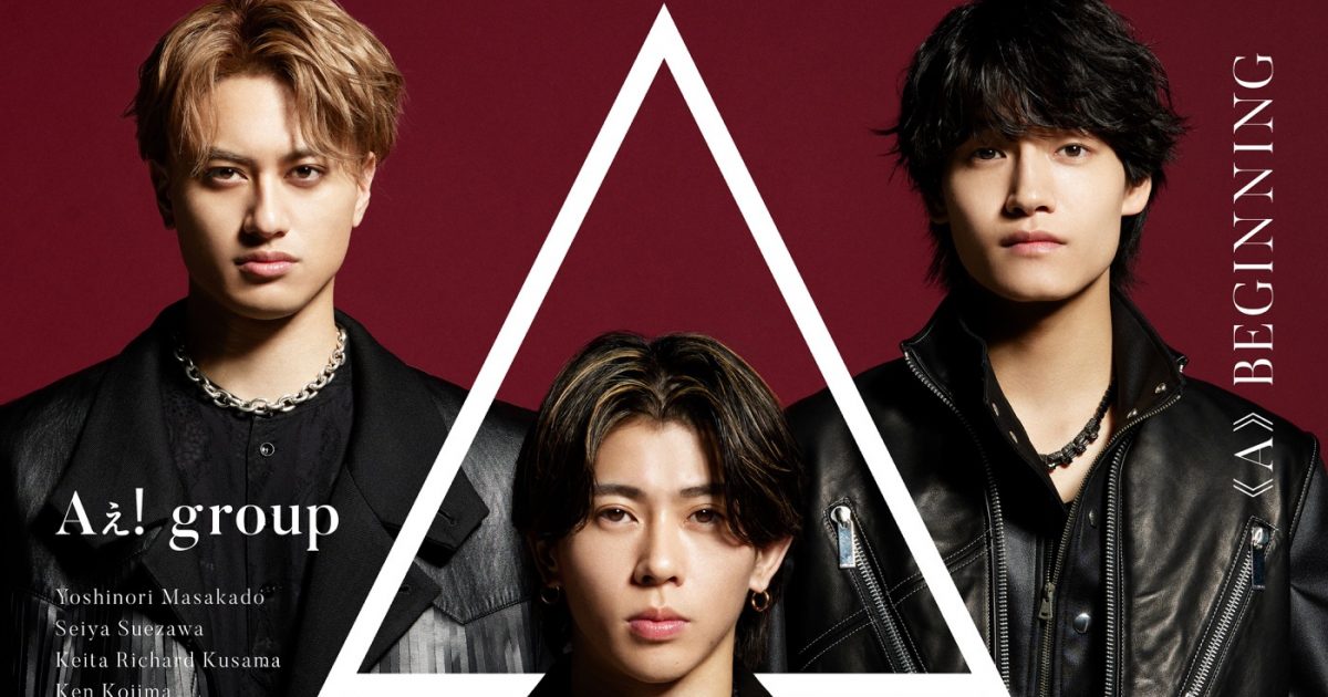 Aぇ! group、デビューシングル「《A》BEGINNING」ジャケット写真