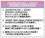 ATEEZ、SHIBUYA109スプリングキャンペーンとコラボレーション！ポップアップストアもオープン - 画像一覧（4/5）