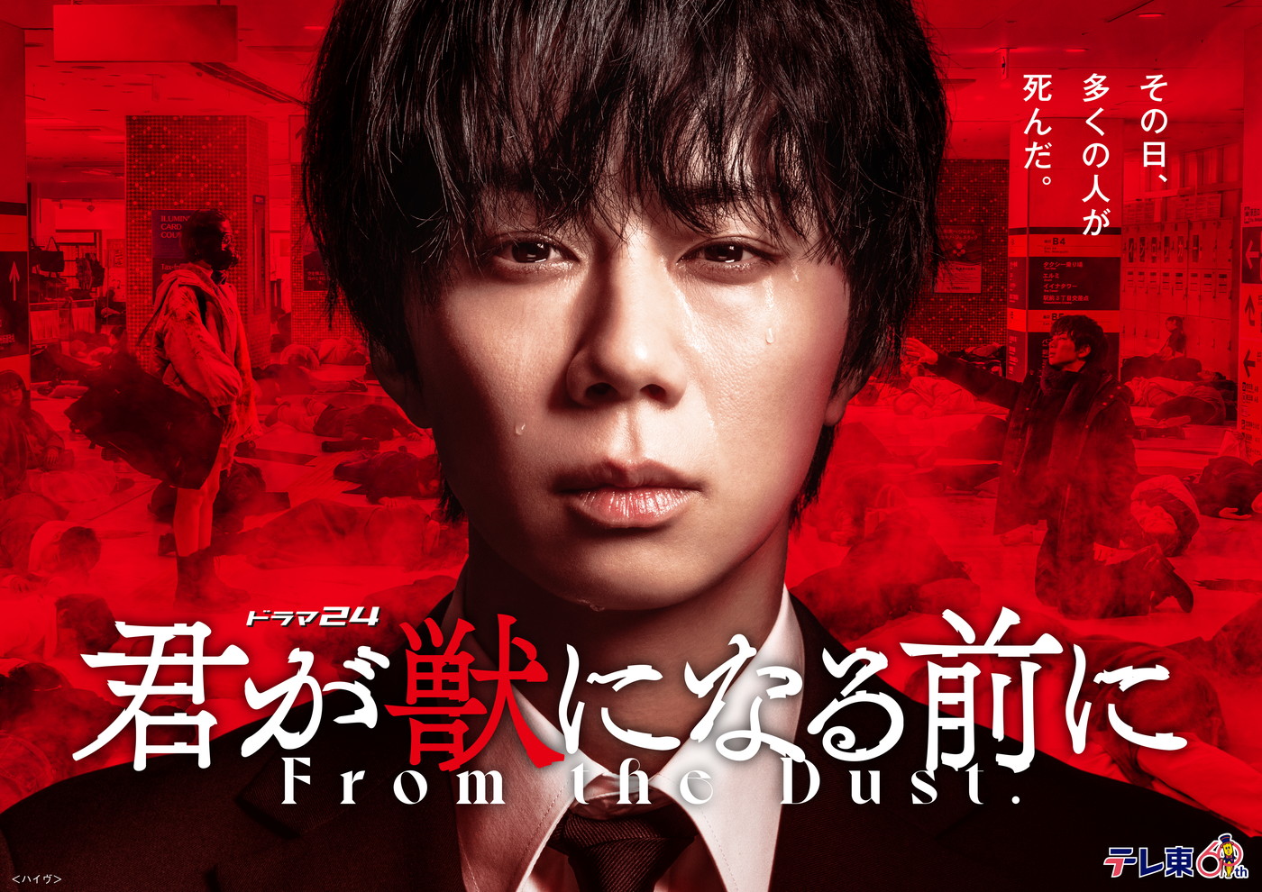 北山宏光主演ドラマ『君が獣になる前に』インパクト大の2種類のメインビジュアルが完成