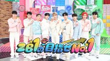 ZEROBASEONE、初地上波冠番組『ZEROBASEONEの目指せNo.1』が3月30日深夜に放送 - 画像一覧（1/17）