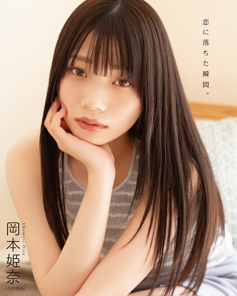 乃木坂46 岡本姫奈 5期生写真集 サイン入り ポスター 乃木坂46 岡本姫奈 5期生写真集 サイン入り ポスター 乃木坂46 5期生
