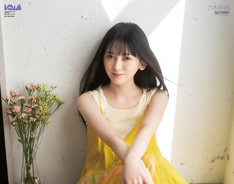 乃木坂46池田瑛紗『ボム』創刊46周年記念号の表紙に登場！裏表紙は同じ